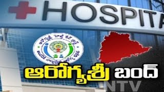 Private Hospitals To Stop Aarogyasri Services From Today | NTV