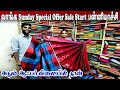 🔴Live|மீண்டும் Sunday Special Offer Sale Start பன்னியாச்சி வாங்க|Elampillai Sarees Order 👉8973734361