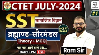 CTET JULY 2024 , CTET SST सामाजिक विज्ञान ,ब्रम्हांड-सौरमंडल NCERT Based ,Theory + MCQ By Ram Sir