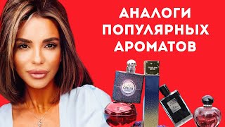 БЮДЖЕТНЫЕ АНАЛОГИ ПОПУЛЯРНЫХ АРОМАТОВ: ШОУРУМ ENFES