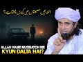 Allah Hame Musibaton Me Kyun dalta Hai? | Mufti Tariq Masood