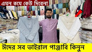 ২০২৫ সালের রাজকীয় পাঞ্জাবি কালেকশন | Panjabi Price in Bangladesh 2025 | Eid Panjabi Collection 2025