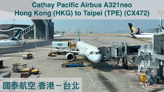 [4K] Cathay Pacific A321neo Economy Class Hong Kong - Taipei 國泰航空A321neo 經濟艙 香港 - 台北