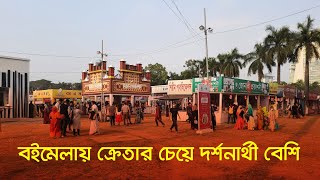 বইমেলায় ক্রেতার চেয়ে দর্শনার্থী বেশি | Book Fair | Dhaka Post