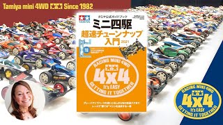 Tamiya Mini 4WD Official Guide Book Tune-Up 2021 Review