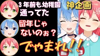 【ホロライブ幼稚園(みこめっと切り抜き)】ロリ化したみこちとすいちゃんのプロレスが可愛くておもしろすぎたww【さくらみこ／星街すいせい／大神ミオ／miComet／ロリライブ】 #ホロライブ切り抜き