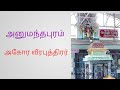 Aalayam selveer  Agoraveerabathrar- Anumandhapuram