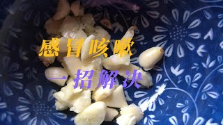 第28期  孩子感冒咳嗽怎么办，一招秘密武器