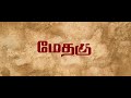 மேதகு the methagu teaser 4k மேதகு methagu