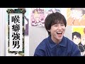 【新ネタ豊富】近藤頌利と細かすぎるモノマネ2.5次元俳優編やってみた【漫画化プロジェクト続報】