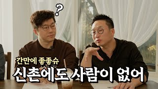 근데 요즘은 다 어디 감?