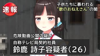 危険動画公開の疑い 鈴鹿詩子容疑者（２６）