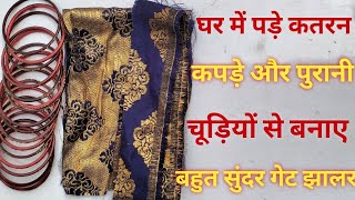 पुरानी चूड़ी और कपड़े से बनाए खुबसूरत गेट झालर डिजाइन home decoration ideas 💡