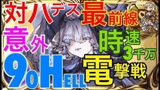 【グラブル】闇古戦場90HELL想定時速3000万闇マグナ編成でハデスを斬れ！　セレストの大戦略を語る！【無課金武器/炉あり/実況解説雑談】