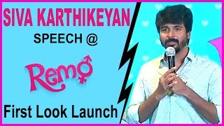 Sivakarthikeyan comedy Speech @ Remo First Look Launch | Keerthy Suresh | Sathish