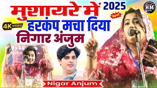 मुशायरे में हड़कंप मचा दिया निगार | Nigar Anjum 2025 | All India Mushaira Madhubani | Halaat Media