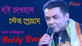 Tera Rang Balle Balle | Bobby Deol | Preity Zinta | Bobby Deol on stage | Nandigram Palli Utsab