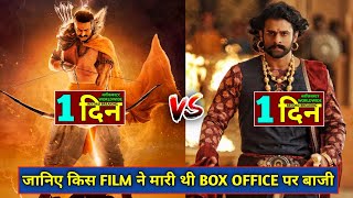 Adipurush vs Bahubali 2 Box Office Collection, Adipurush Day 1 Collection, Prabhas, #adipurush