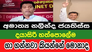 දයාසිරි හත් පොලේ  ගාගන්නා හැටි