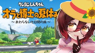 【オラと博士の夏休み】初めてのオラ夏楽しんじゃうゾ【ホロライブ/ロボ子さん】※ネタバレあり