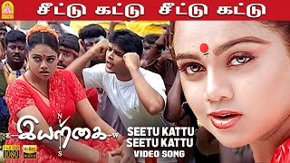 Seetu Kattu - HD Video Song | சீட்டு கட்டு | Iyarkai | Shyam | Arun Vijay | Vidyasagar | Ayngaran