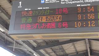 【瀬戸大橋線・児島駅】2025年春のダイヤ改正でうずしお号岡山駅乗り入れ廃止に伴い見納め！②