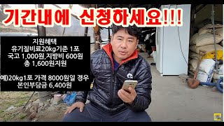 농작물재배 밑거름퇴비 고추사과 거름유박비료 돈덜들이고 구매하는방법 유기질비료 토양개량제 신청기간 신청하는방법 신청자격 충남지역문제해결플랫폼