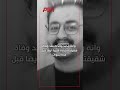 كان الطبيب يستعد لزواجه قريبا، وتوفى بعد 5 ساعات عمل متواصلة