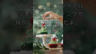 クリスマスケーキのルーツは？🍰🎉