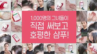 [클로란] 1000명의 그녀들이 써보고 호평! 민감두피 샴푸