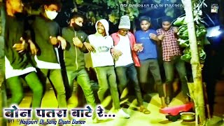 Bon Pata Bata Re Nagpuri Song | New Nagpuri Chain Dance 2023 | Bon Patara Bate Re Nagpuri Song Dj