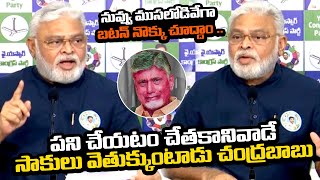 నువ్వు ముసలోడివేగా బటన్ నొక్కు చూద్దాం.. | Ambati Rambabu Press Meet | YS Jagan | Chandrababu | NSE