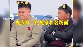 盘点第一次见家长搞笑时刻，两个直男太尬，紧张的搓手