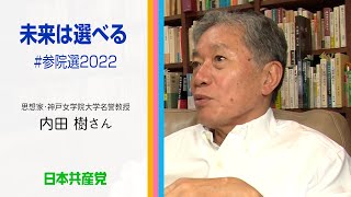 未来は選べる #参院選2022　2022.6.28