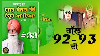 33 ਗੱਲ 92-93 ਦੀAudioBook Prof Inder Singh Ghagga