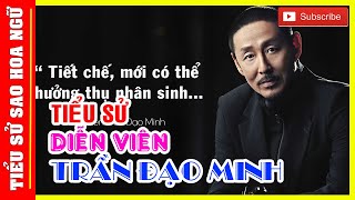 Tiểu Sử Trần Đạo Minh  陈道明 - Từ Tần Thủy Hoàng Uy Nghi Một Thời Đến Lủi Thủi Ăn Cơm Bình Dân