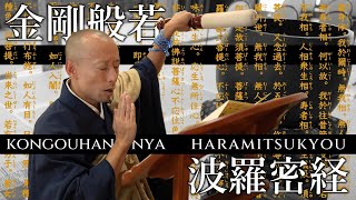 金剛般若波羅密経　～そのお経ダイヤモンド～　全文ルビ付き