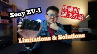 Sony ZV-1 Limitations and My Solutions [Review Vlog 58] 索尼 ZV-1 的局限性和我的解决方案