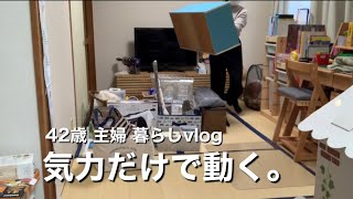 【捨て活/片付け】学習机が届いた日/アラフォー主婦賃貸暮らし40代vlog/台所と食卓の風景