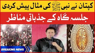 Imran Khan Statement About Prophet Muhammad | PTI Power Show in Multan | Breaking News
