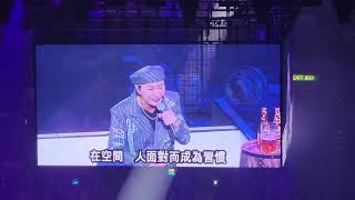 Sam Hui 2023 演唱會_感情到老_陳百強