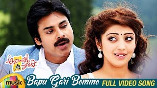 Attarintiki Daredi Movie | Bapu Gari Bommo Full Video Song | Pawan Kalyan | Samantha | DSP