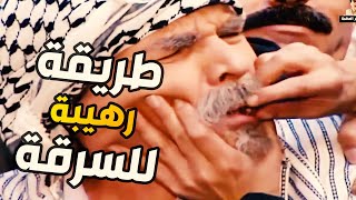 حرامي محترف اجى مين يسرقو بطريقة خرافية من اجمل قصص مرايا ـ ياسر العظمة