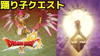 #６２　踊り子クエスト ドラゴンクエスト１０オフライン【ドラクエ１０】【DRAGON QUEST Ⅹ】kazuboのゲーム実況