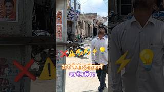 एक झटके में #electric #electrical #electrician #ramsinghlineman #shorts #viralvideo #trending