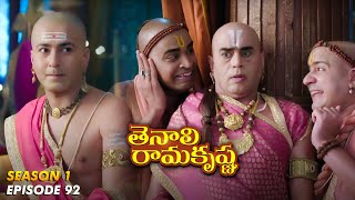 Tenali Ramakrishna Episode No 92 | తెనాలి రామకృష్ణ | Season 1 | Contiloe Studios Telugu |