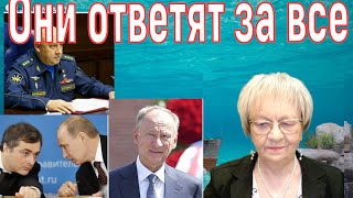 Новости дна. Николая Патрушев. Владислав Сурков, Сергей Суровикин ответят за всё. Ну не Путин же!