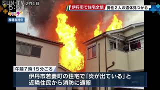 伊丹市で住宅が全焼 男性2人が死亡