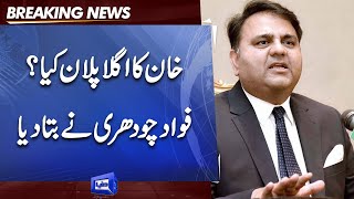 Fawad Ch tells What Imran Khan is going to reveal in PTI Hockey Stadium Jalsa