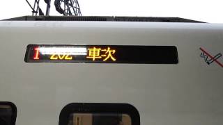 20130427@車外LED列車資訊顯示器 - 0202次[樹林発宜蘭線北廻線経由花蓮行](TEMU2000型電聯車)普悠瑪自強號列車